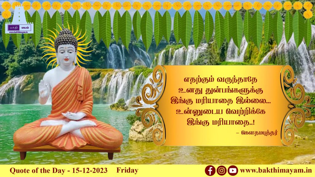 Quote of the Day-15-12-2023