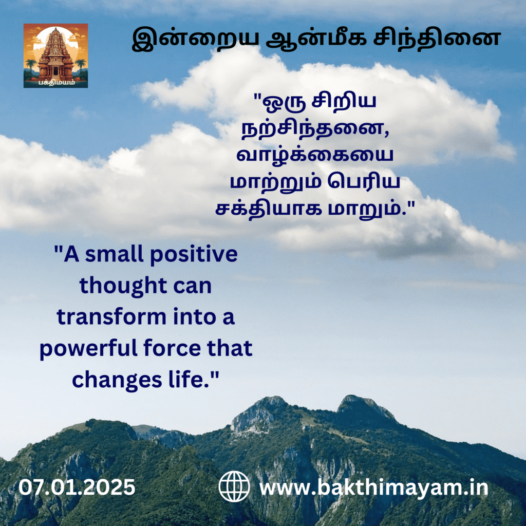 Today’s Spiritual Quotes – 07.01.2024