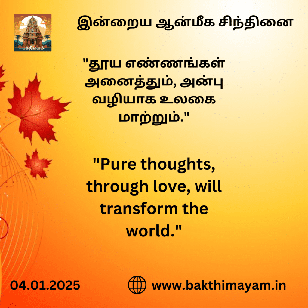 Today’s Spiritual Quotes – 04.01.2024