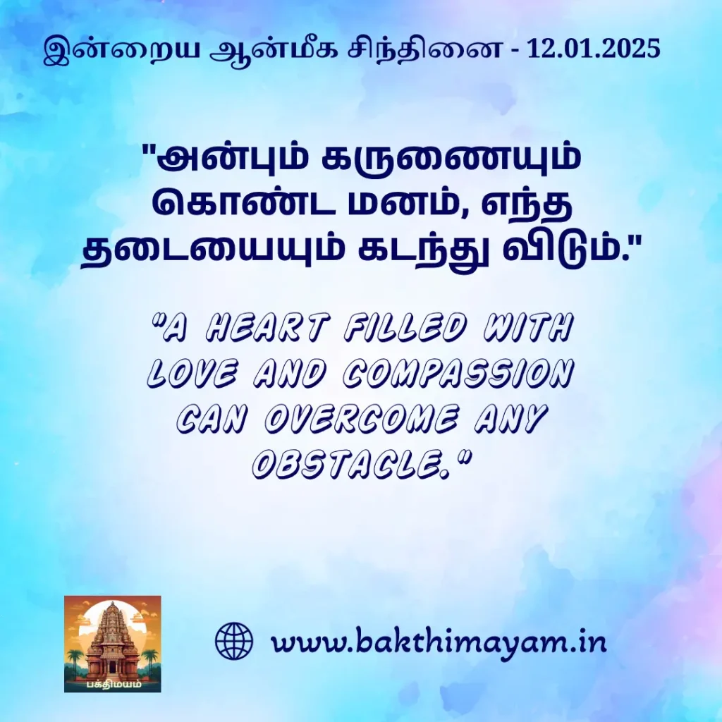 Today’s Spiritual Quotes – 12.01.2025