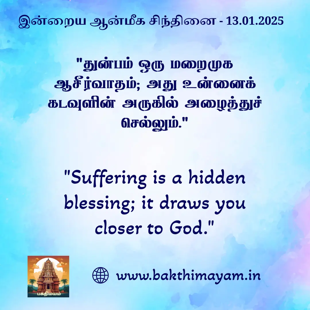 Today’s Spiritual Quotes – 13.01.2025