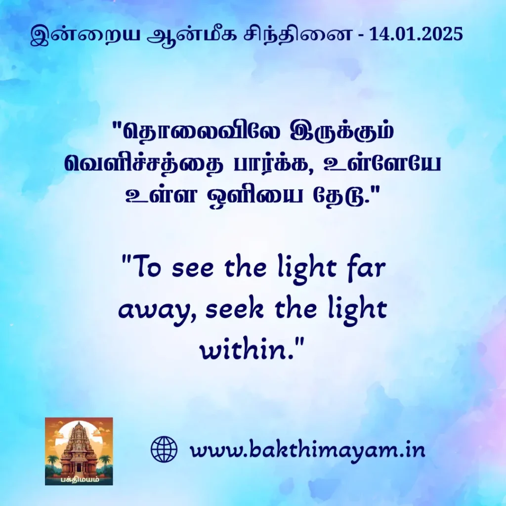 Today’s Spiritual Quotes – 14.01.2025