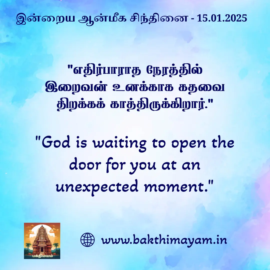 Today’s Spiritual Quotes – 15.01.2025