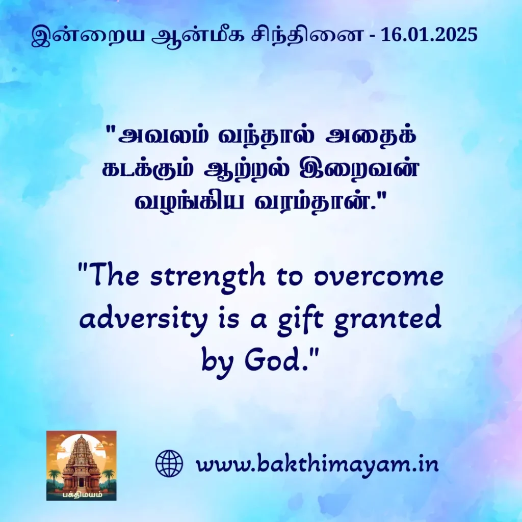 Today’s Spiritual Quotes – 16.01.2025