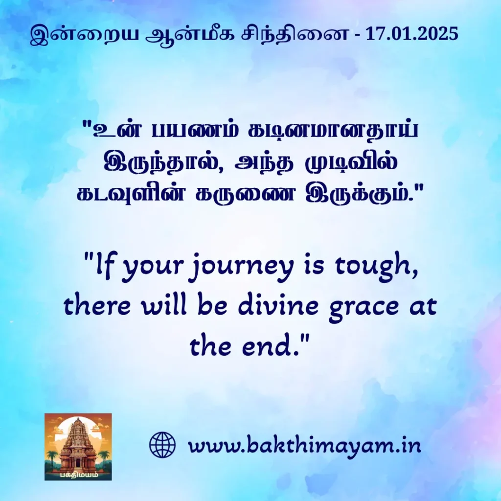 Today’s Spiritual Quotes – 17.01.2025