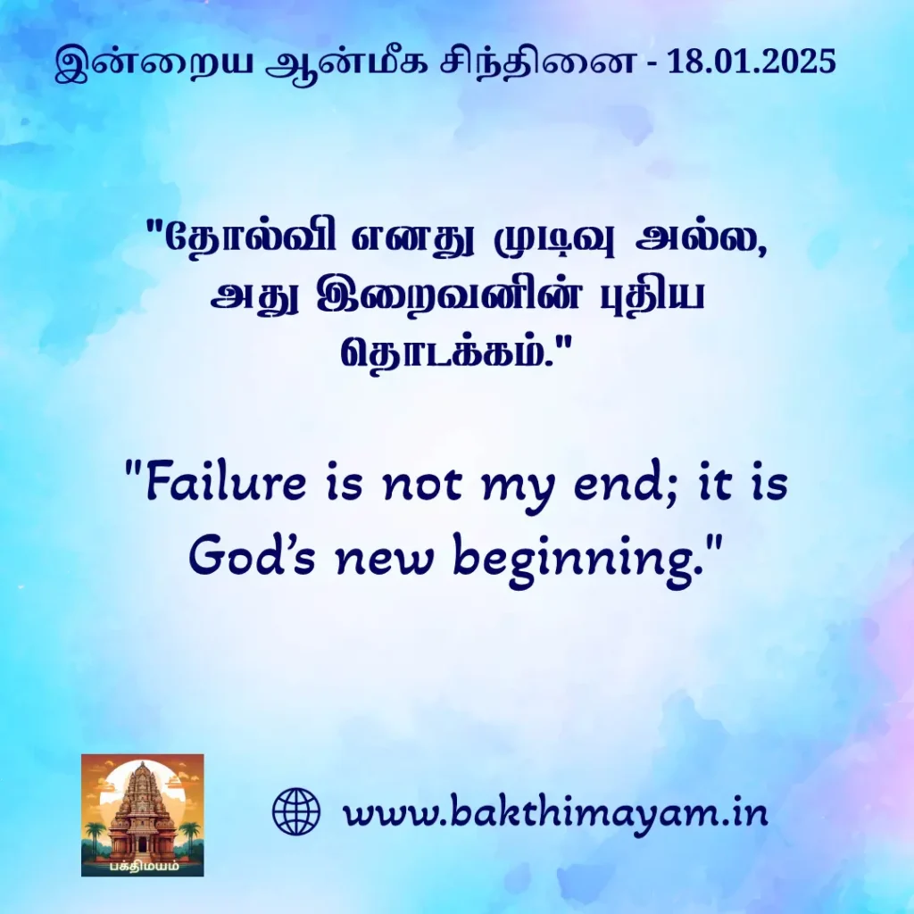 Today’s Spiritual Quotes – 18.01.2025