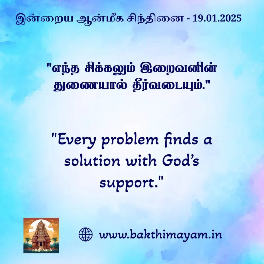 Today’s Spiritual Quotes – 19.01.2025