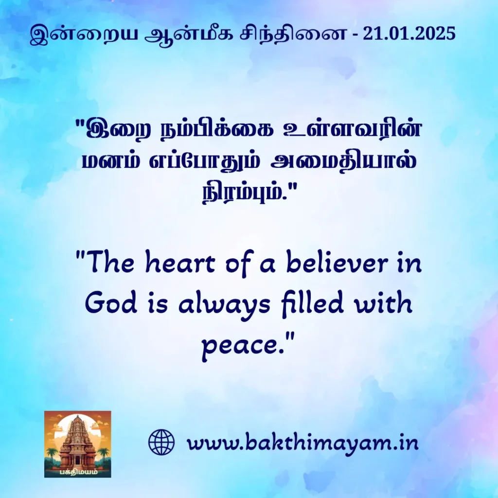 Today’s Spiritual Quotes – 21.01.2025