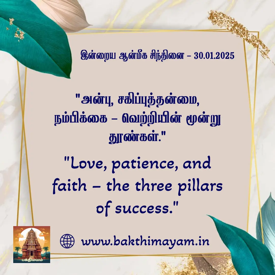 Today’s Spiritual Quotes – 30.01.2025