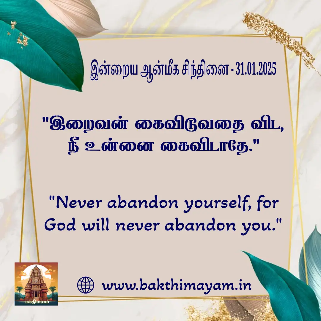 Today’s Spiritual Quotes – 31.01.2025