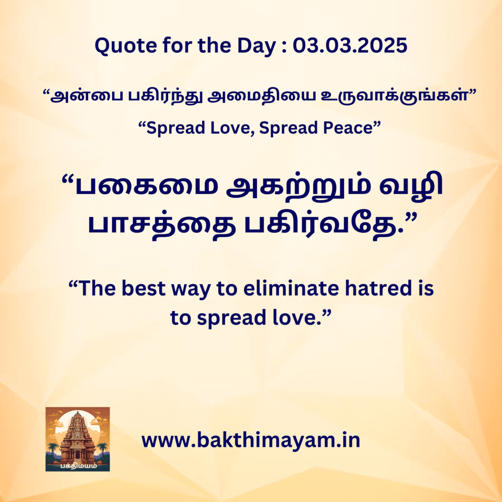 Quote for the Day – 03.03.2025