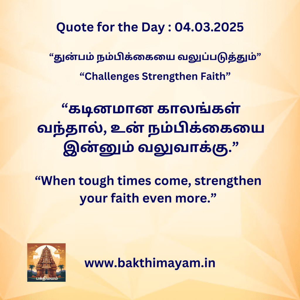 Quote for the Day – 04.03.2025