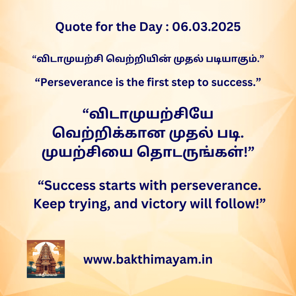 Quote for the Day – 06.03.2025