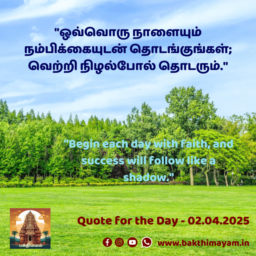 Quote for the Day – 02-04-2025