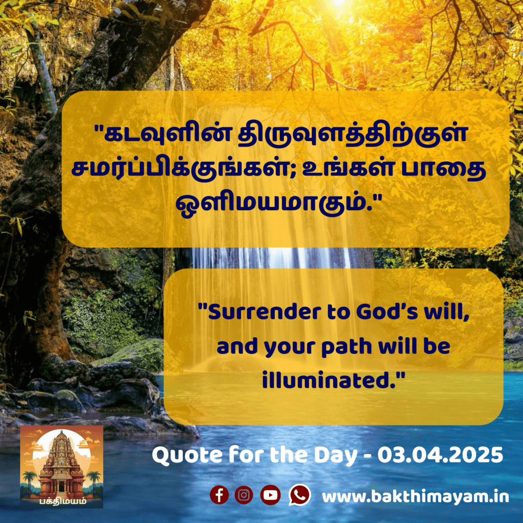 Quote for the Day – 03-04-2025