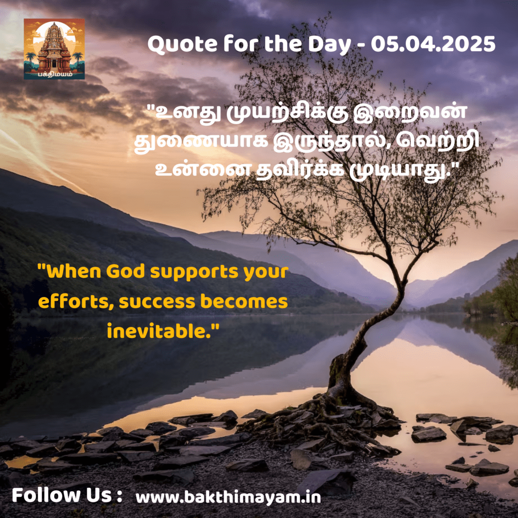 Quote for the Day – 05-04-2025