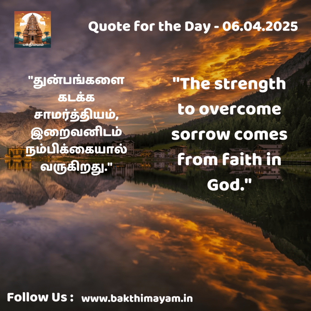 Quote for the Day 06-04-2025