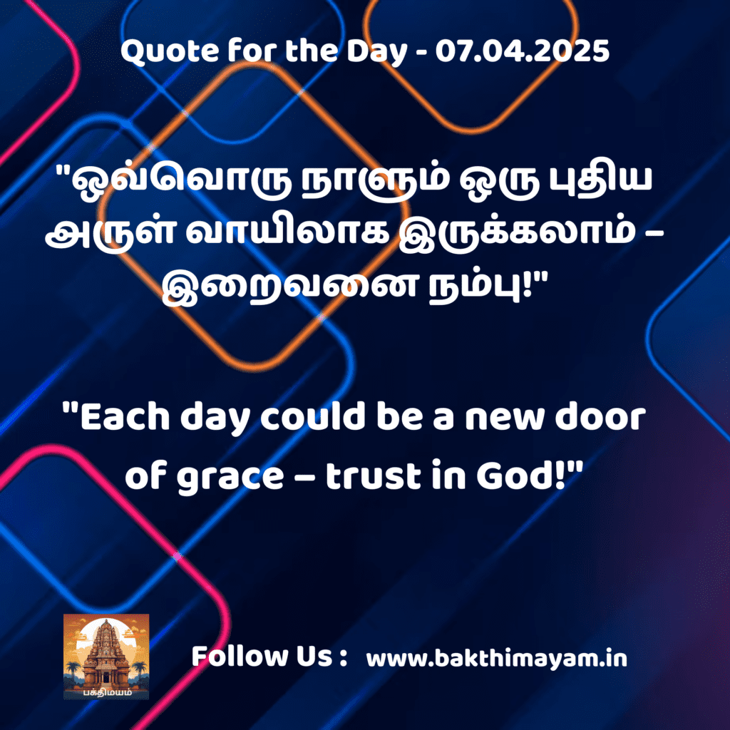 Quote of the Day – 07-04-2025