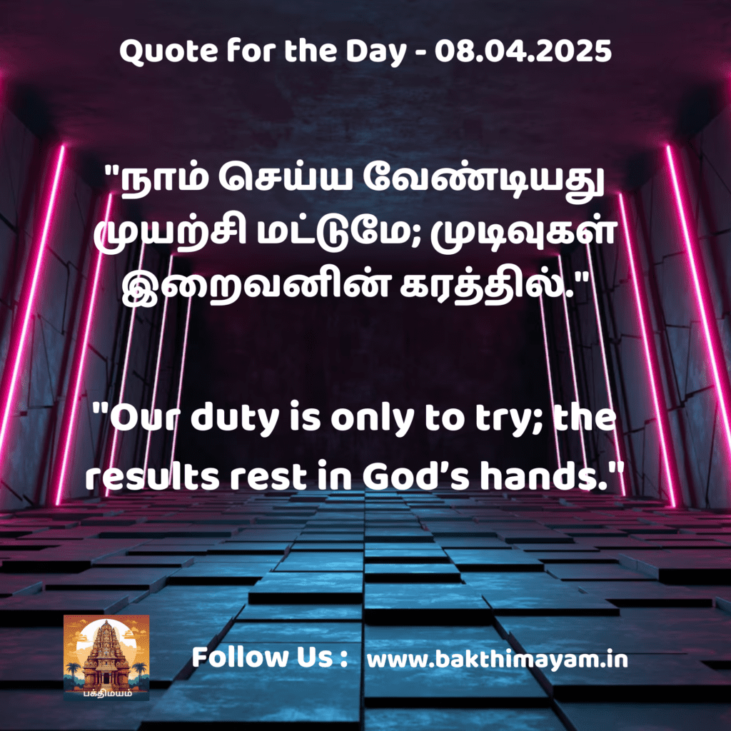 Quote of the Day – 08-04-2025