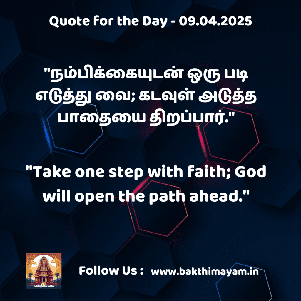 Quote of the Day – 09-04-2025