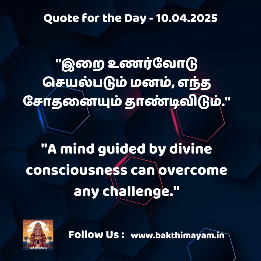 Quote for the Day – 10-04-2025