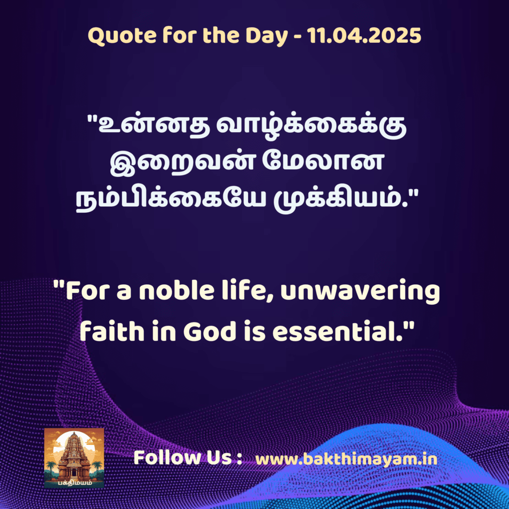 Quote for the Day – 11-04-2025