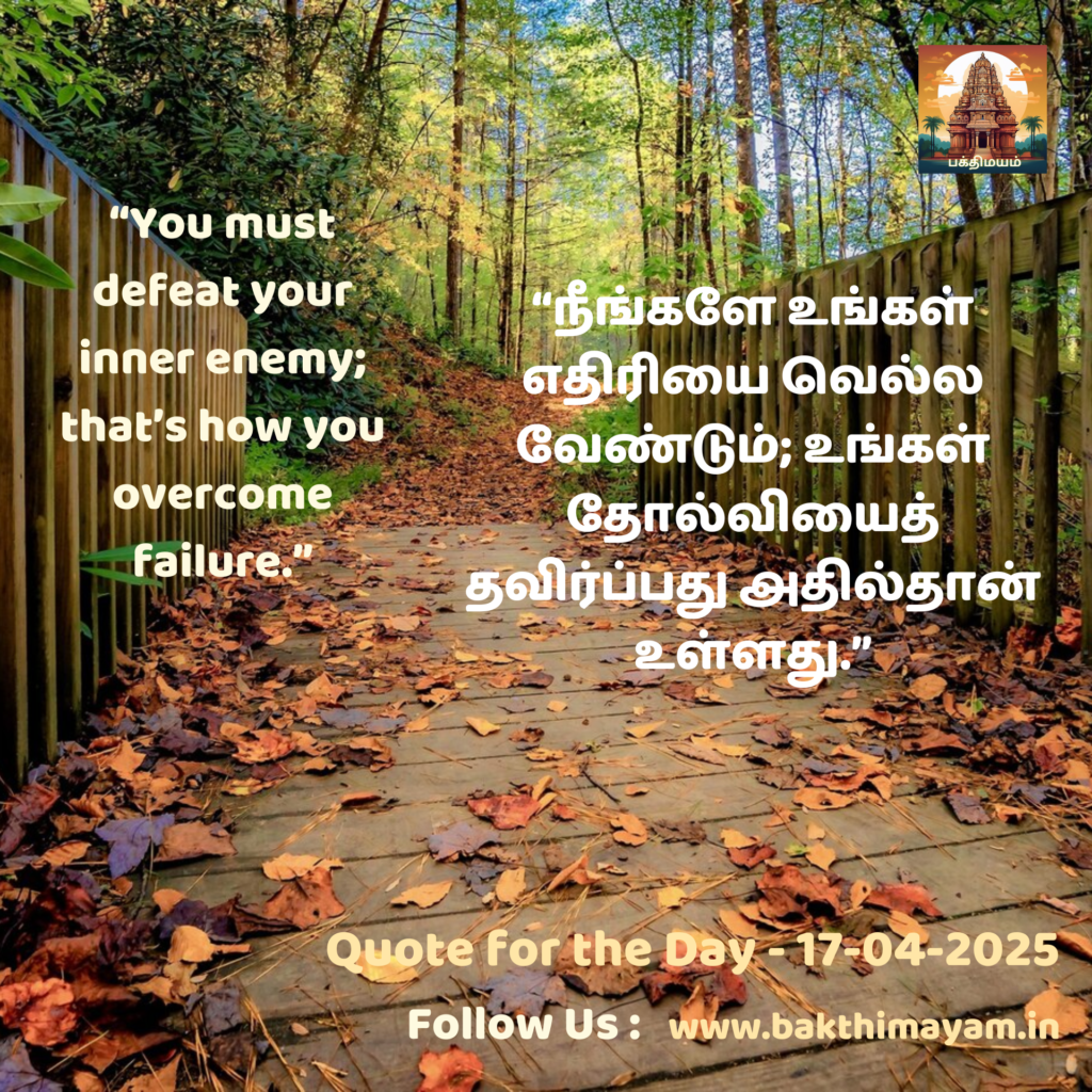 Quote for the Day – 17-04-2025