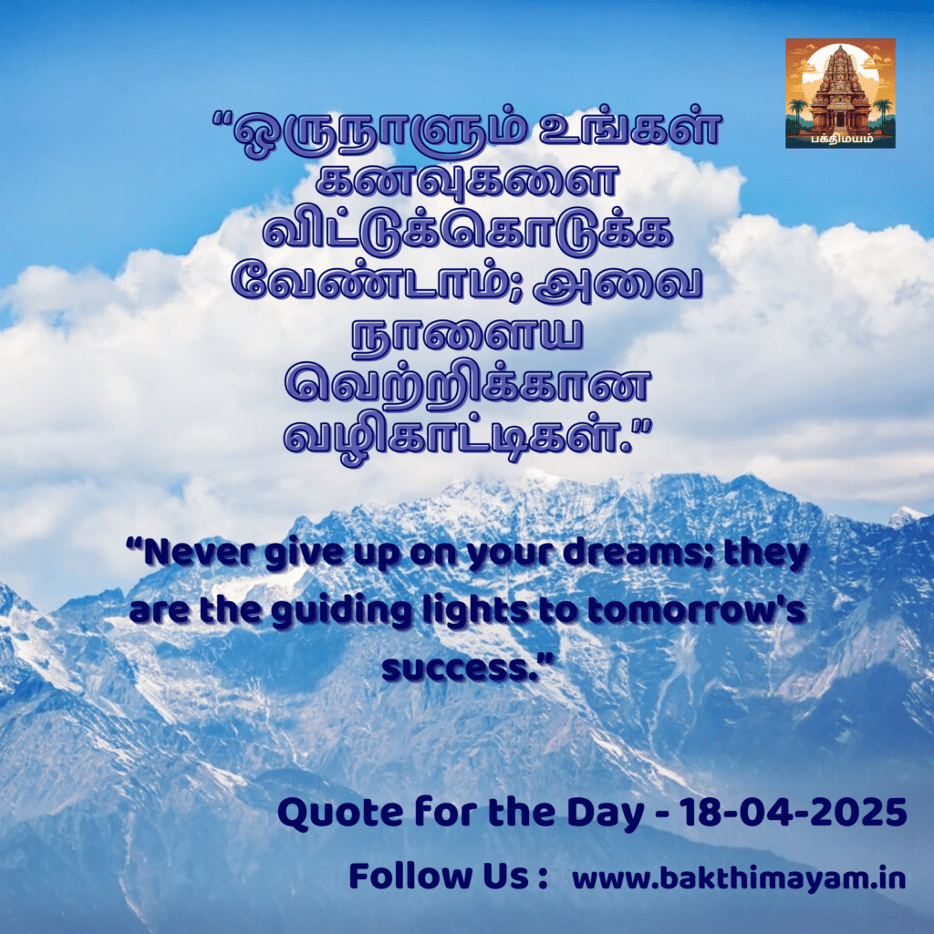 Quote for the Day – 18.04.2025