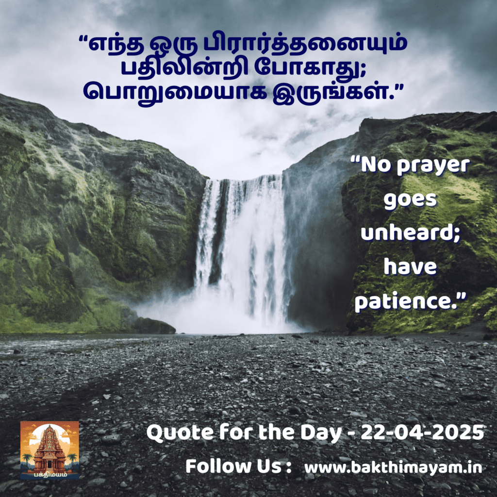 Quote for the Day – 22-04-2025