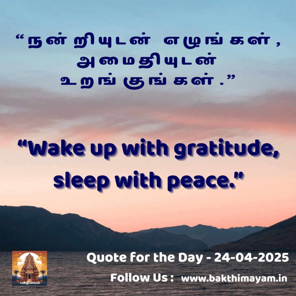 Quote for the Day – 24-04-2025